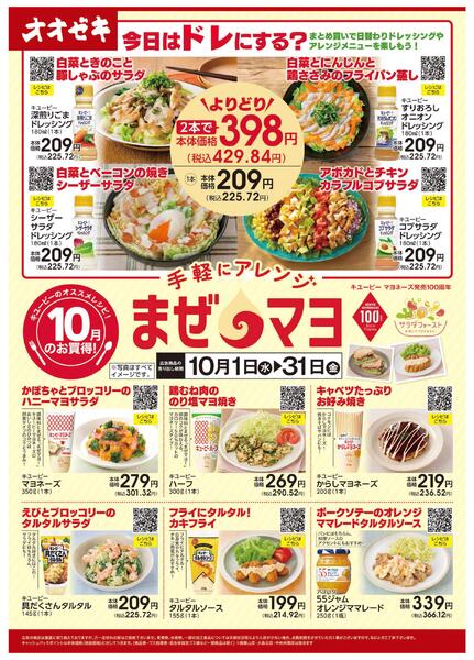 10/1（水）～10/31(金)キューピーレシピ特集-1