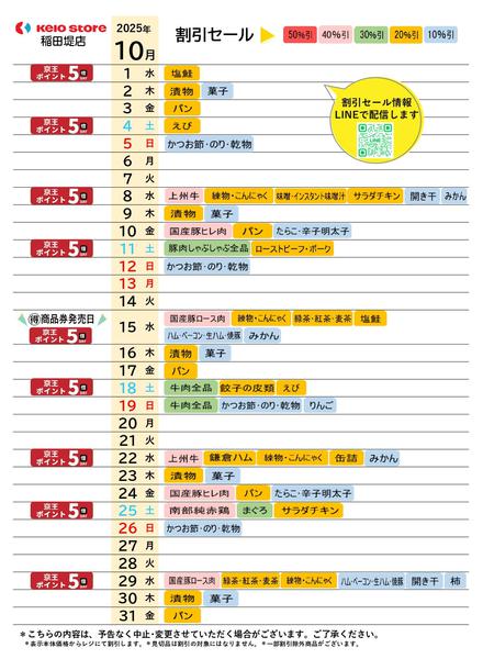 2025年10月1〜31日まで●10月お買得カレンダー●-1