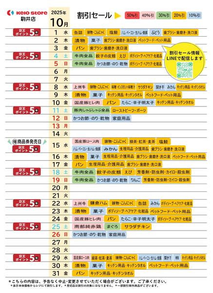 2025年10月1〜31日まで●10月お買得カレンダー●-1