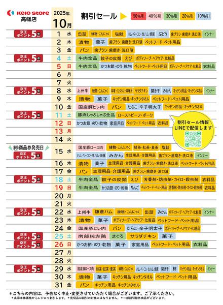 2025年10月1〜31日まで●10月お買得カレンダー●-1
