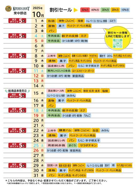 2025年10月1〜31日まで●10月お買得カレンダー●-1