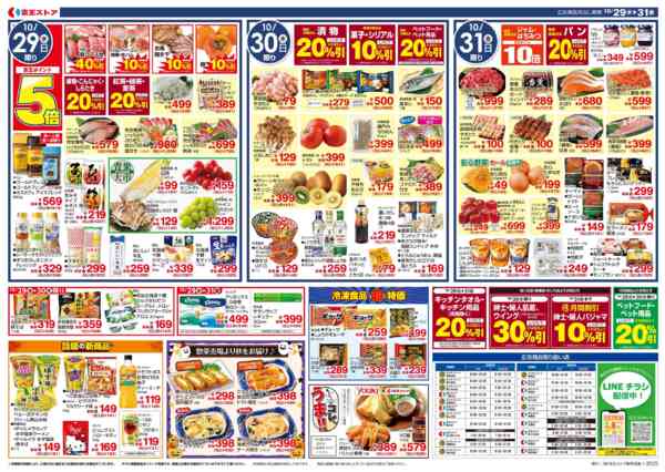 2025年10月28〜31日まで＼拡大版／ふるさとうまいもの巡り-2