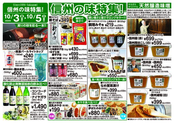 2025年10月3日　信州フェア2-1