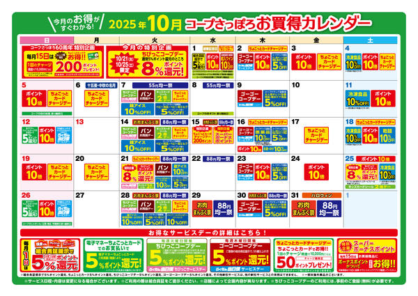 2025年9月25日〜10月31日まで-1