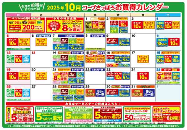 2025年9月25日〜10月31日まで-1