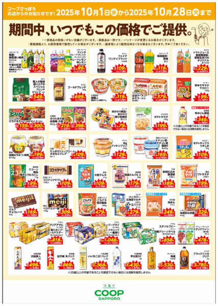 2025年10月1〜28日まで-1