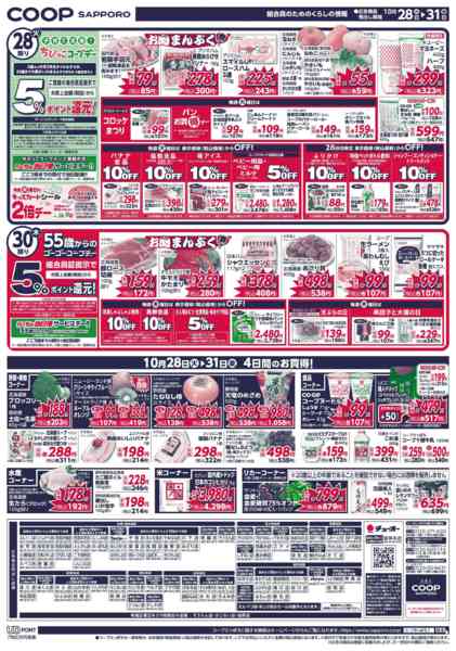 2025年10月28〜31日までnew-2