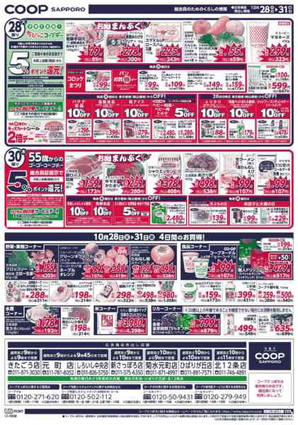 2025年10月28〜31日まで-2