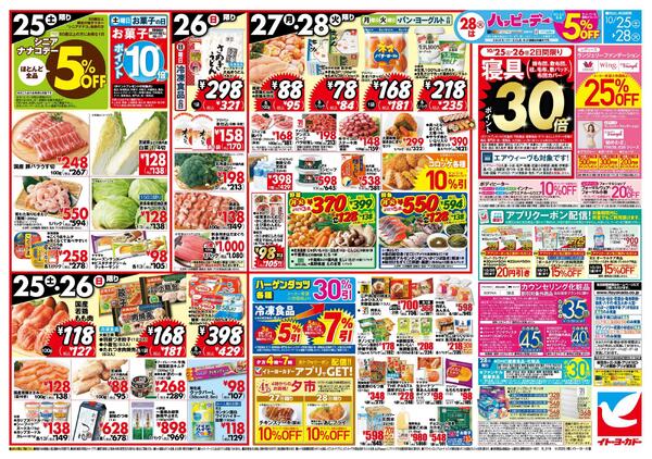 10/25(土)～10/28(火)　ミートフェスタ／ハトウィン-2