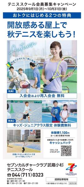 屋上 テニススクール 新規 会員募集キャンペーン開催中！-1