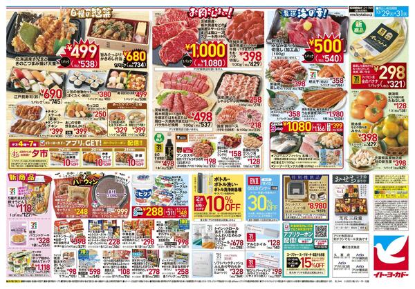 10/29(水)～10/31(金)　あったかお鍋new-2