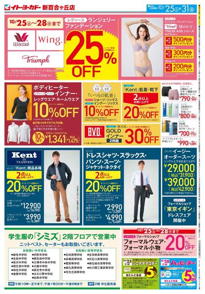 10/25(土)～10/31(金)　お買得-1