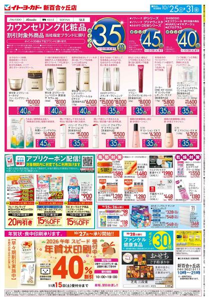 10/25(土)～10/31(金)　お買得-2