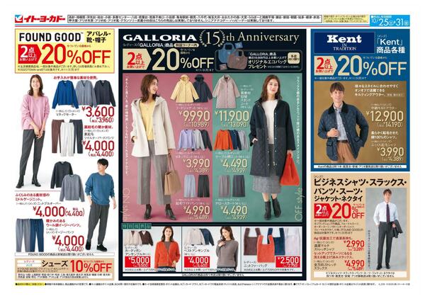 10/25(土)～10/31(金)　GALLORIA 15th Anniversary／秋のインナーフェア-1