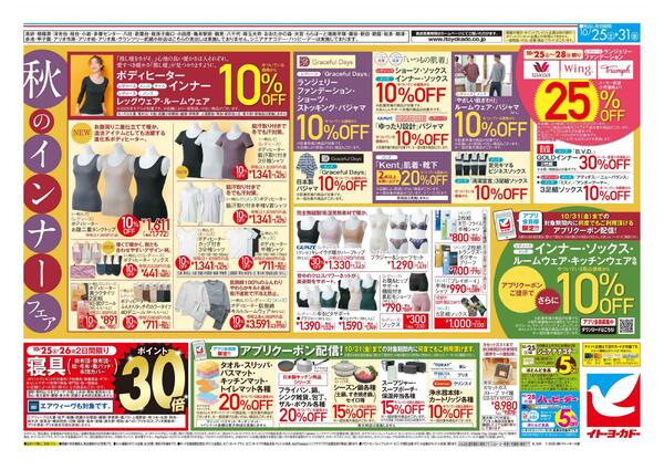 10/25(土)～10/31(金)　GALLORIA 15th Anniversary／秋のインナーフェア-2