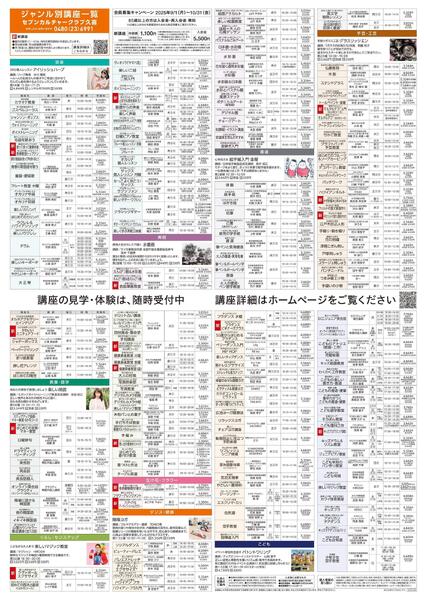 5階・屋上 カルチャー＆テニススクール 新規 会員募集キャンペーン開催中！-2