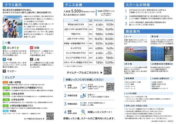 屋上 テニススクール 新規 会員募集キャンペーン開催中！-2