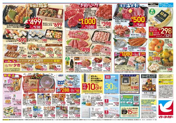 10/29(水)～10/31(金)　あったかお鍋new-2