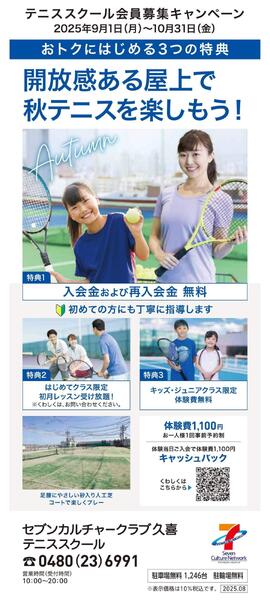 5階・屋上 テニススクール 新規 会員募集キャンペーン開催中！-1