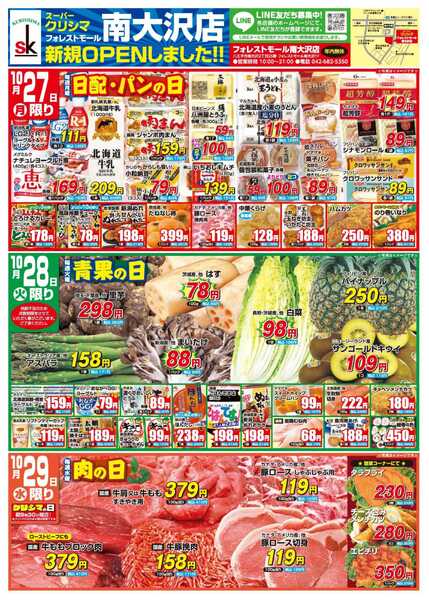 スーパークリシマ 「週間日替わり特売」のお知らせです。-1