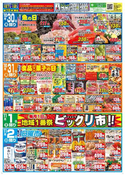 スーパークリシマ 「週間日替わり特売」のお知らせです。-2