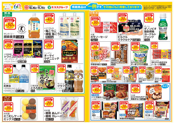 10月16日（木）～11月15日（土）ハッピーカードプレゼントポイント実施中-2