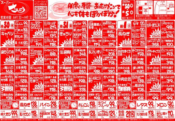 今週のチラシnew-1