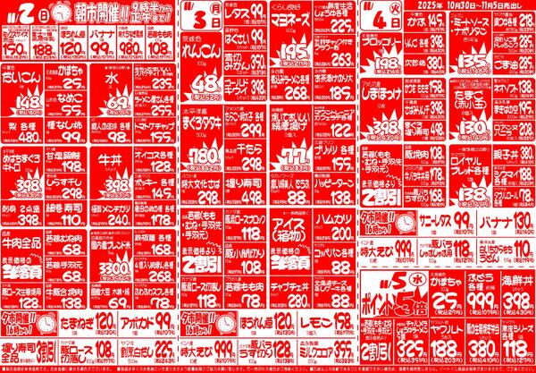 今週のチラシnew-2
