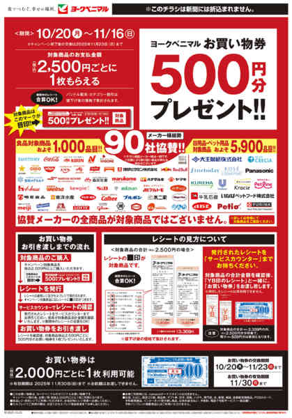2025年10月20日〜11月16日まで500円券プレゼントキャンペーン 開催中-1