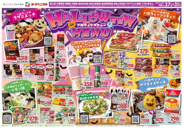 2025年10月27〜31日までハロウィンメニュー-1