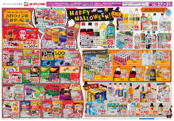 2025年10月27〜31日までハロウィンメニュー-2