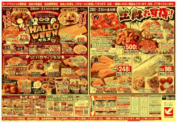 2025年10月28〜31日まで10/28号チラシnew-2