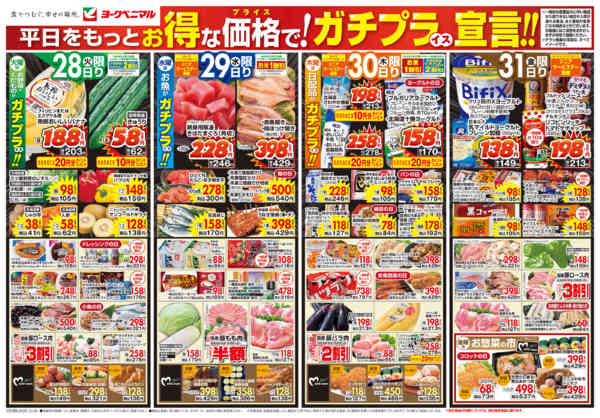 2025年10月28〜31日まで10/28号チラシnew-1