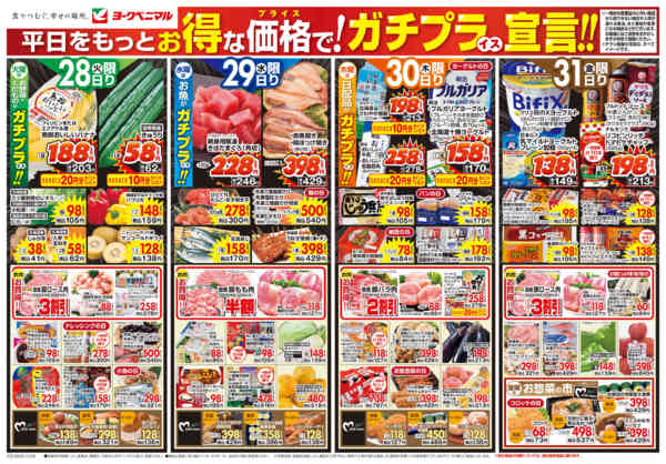 2025年10月28〜31日まで10/28号チラシ-1