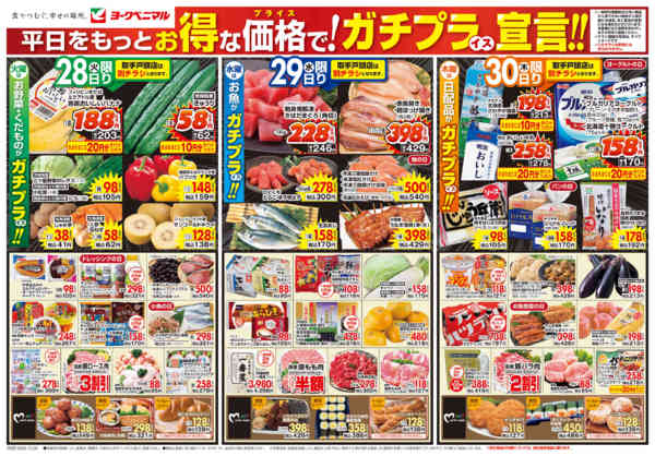 2025年10月28〜31日まで10/28号チラシnew-1