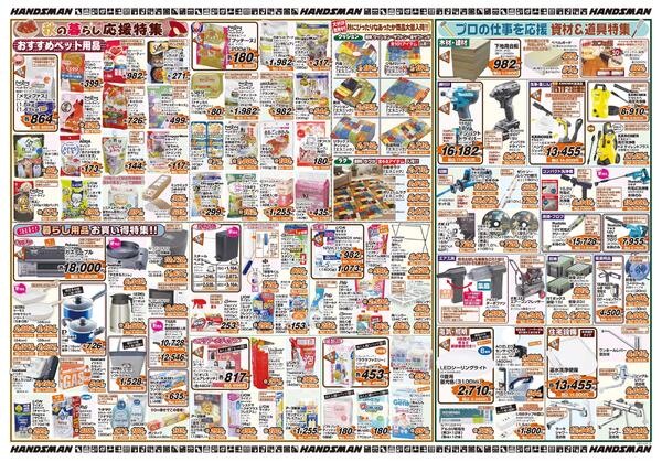 春まで楽しめる草花特集　秋のｶﾞｰﾃﾞﾆﾝｸﾞﾌｪｱ第4弾-2