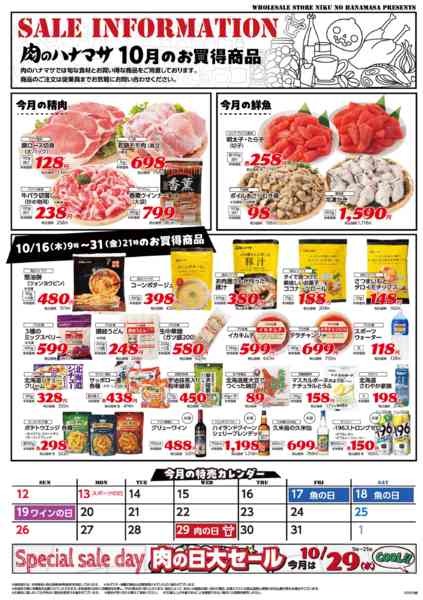 2025年10月16〜31日までお買得商品-1