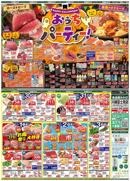 レギュラーチラシ-1