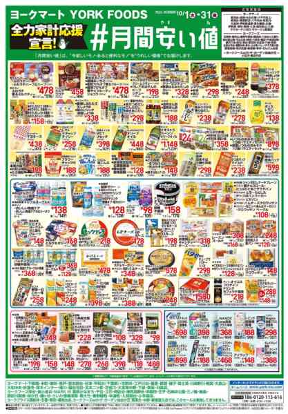 2025年10月1〜31日まで売出日：10/1(水)～10/31(金)-3