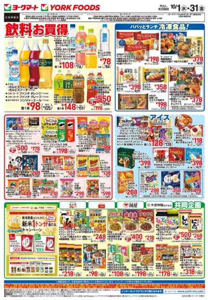 2025年10月1〜31日まで売出日：10/1(水)～10/31(金)-4