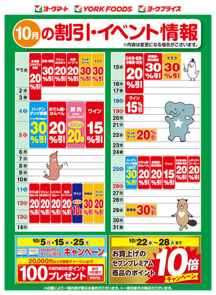 2025年10月1〜31日まで売出日：10/1(水)～10/31(金)-1