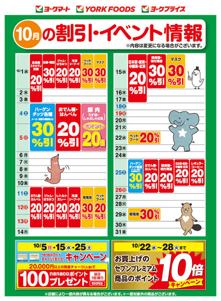 2025年10月1〜31日まで売出日：10/1(水)～10/31(金)-1