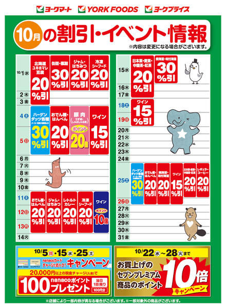2025年10月1〜31日まで売出日：10/1(水)～10/31(金)-1