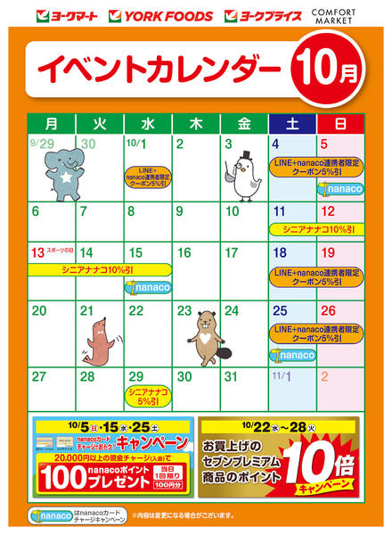 2025年10月1〜31日まで売出日：10/1(水)～10/31(金)-2