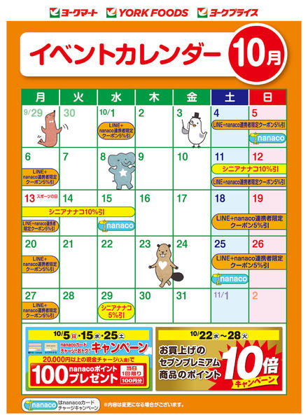 2025年10月1〜31日まで売出日：10/1(水)～10/31(金)-2