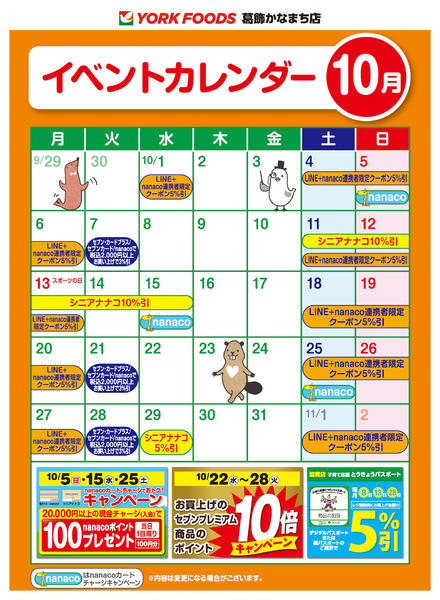 2025年10月1〜31日まで売出日：10/1(水)～10/31(金)-1