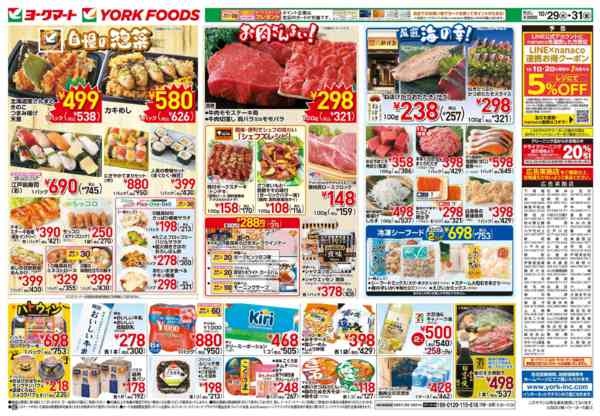 2025年10月29〜31日まで売出日：10/29(水)～31(金)new-2