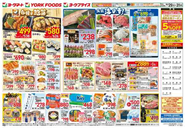 2025年10月29〜31日まで売出日：10/29(水)～31(金)new-2