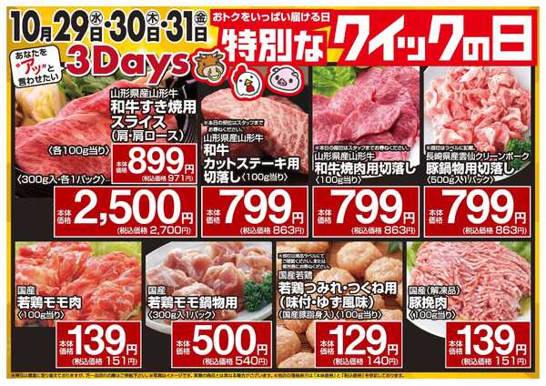 富士ガーデン 10/29～31　二子新地店　特別なクイックの日開催！！-1