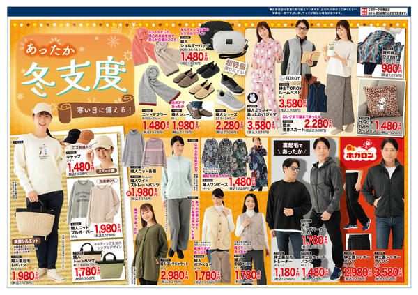 2025年10月29日〜11月2日までFJ10/29-11/2new-2